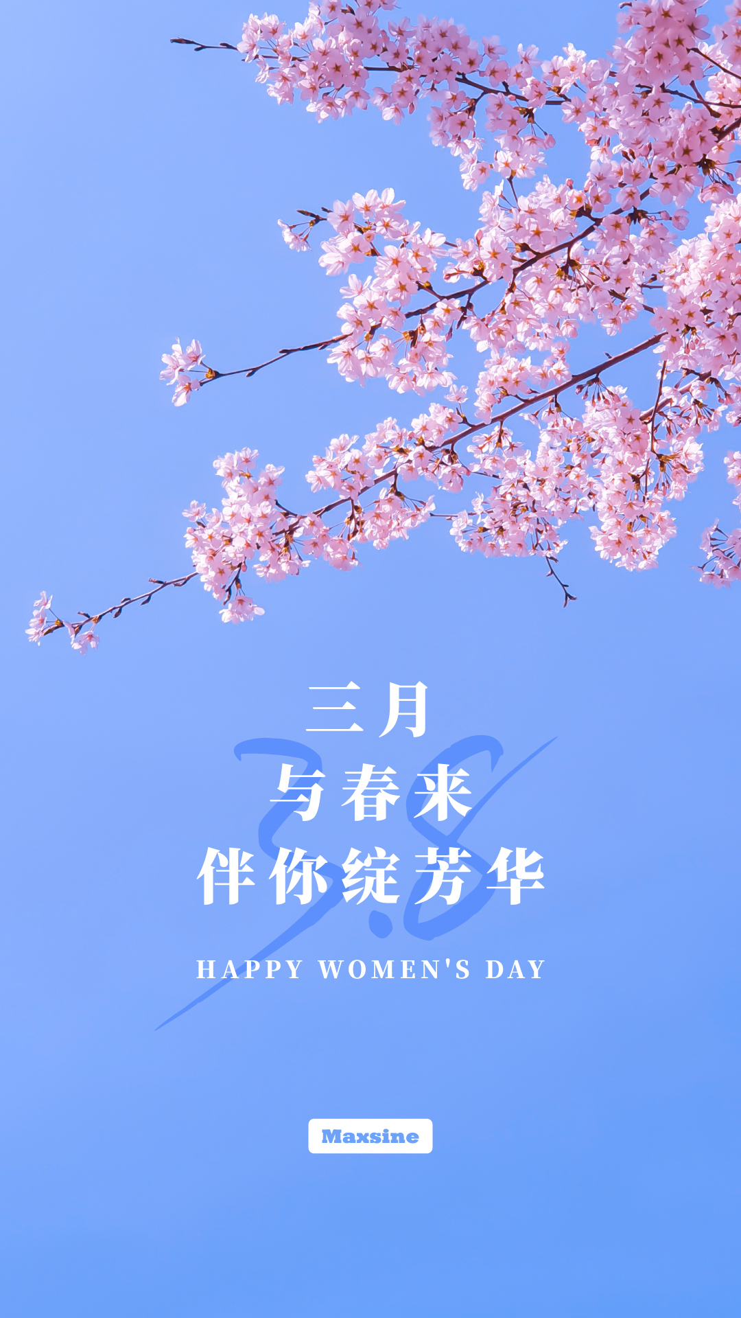 邁信祝妳節(jié)日快樂！